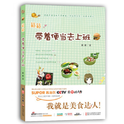 音像籁籁带着便当去上班籁籁