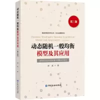 音像动态随机一般均衡模型及其应用刘斌 著
