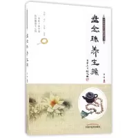 音像盘念珠养生操/中医外治养生操图解丛书编者:张明