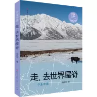音像走,去世界屋脊刘先平