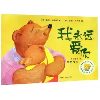 音像我永远爱你/聪明豆绘本系列2(英)牡丹·刘易斯