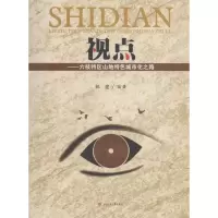 音像视点郝建 编著