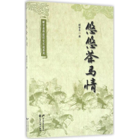 音像悠悠茶马情臧全业 著