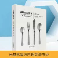 音像厨神的家常菜(精)(西班牙)费朗·亚德里亚|译者:许妍飞