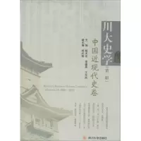 音像川大史学杨天宏,李德英,王东杰 主编
