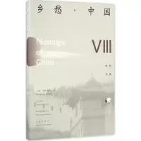 音像乡愁·中国《乡愁·中国》编委会 编;肖琦 译