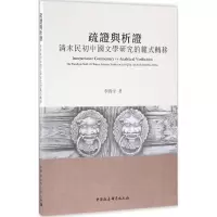 音像疏与析李贵生 著