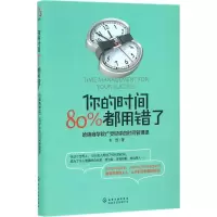 音像你的时间,80%都用错了韦因 著