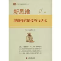 音像新思维销售有道编委会 编