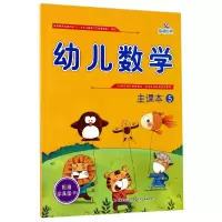 音像幼儿数学(主课本5)编者:陈锐