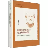音像创制的逻各斯与逻各斯的实现 亚里士多德诗艺哲学探本黄水石