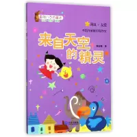 音像来自天空的精灵/星期八心灵童话李志伟