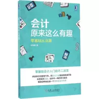 音像会计原来这么有趣刘海涛 著