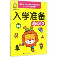 音像综合测试/入学准备编者:教育2+1早教研发中心