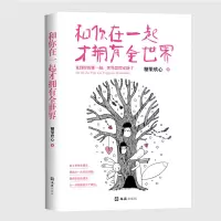 音像和你在一起才拥有全世界糖果欣心