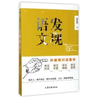 音像发现语文(孙建锋对话教学)孙建锋