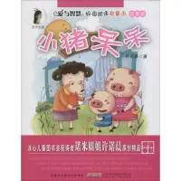 音像小猪呆呆许诺晨 著