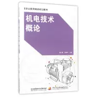 音像机电技术概论(职业教育精品规划教材)编者:滕士雷//邢丽华