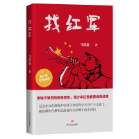 音像找红军马识途