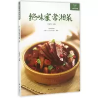 音像绝味家常湘菜/大厨请到家编者:甘智荣