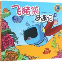 音像飞猪侠奇遇记飞猪侠童话创作小组 著