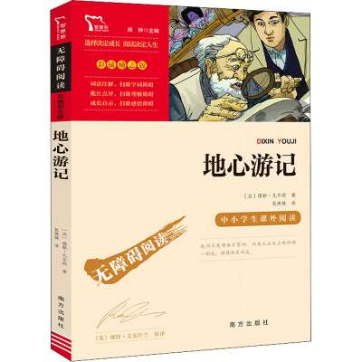 音像地心游记(法)儒勒·凡尔纳