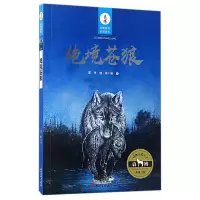 音像绝境苍狼/袁博动物传奇小说系列袁博|绘画:谢小振