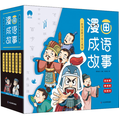 音像漫画成语故事(全6册)郄亚威主编;时间岛绘