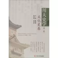 音像川大史学陈廷湘 主编