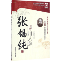 音像张锡纯用人参李成文 主编