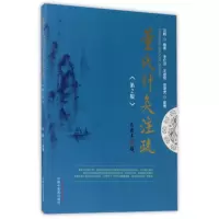 音像董氏针灸注疏(第2版)编者:刘毅|整理:李红叶//王雄程//易聚虎