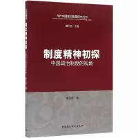 音像制度精神初探崔玉娈 著