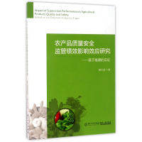 音像农产品质量安全监管绩效影响效应研究--基于福建的实赖永波