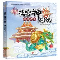 音像故宫神兽总动员:神兽召唤郭晓东