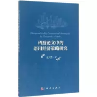 音像科技中的语用经济策略研究史文霞 著