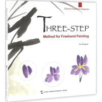 音像写意画三步法颜康文 编绘