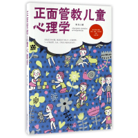 音像正面管教儿童心理学周礼