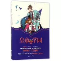 音像皇帝的学园闲晴