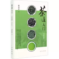 音像茶道入门 识茶篇(修订本)蔡荣章