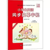 音像小学生英语同步描摹字帖 5年级 上册 外研版龙文井