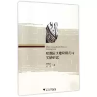 音像职教园区建设模式与实研究胡斌武//吴杰