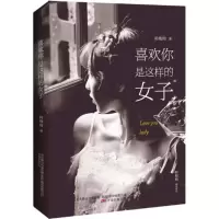 音像喜欢你是这样的女子韩梅梅 著