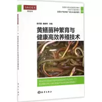音像黄鳝苗种繁育与健康高效养殖技术杨代勤,龚珞军 主编