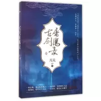 音像古剑屠魔录月关
