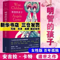音像明智的孩子(英)安吉拉·卡特