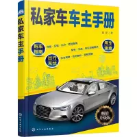 音像私家车车主手册夏星 著