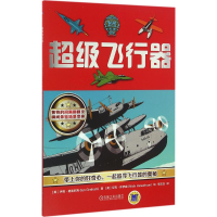 音像飞行器(英)伊恩·格雷厄姆(Ian Graham) 著; 李恋恋 译