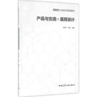 音像产品与交流·通用设计吴佩平,周卿 编著