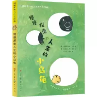 音像慢慢探索人生的小乌龟(德)弗雷德里克·瓦勒