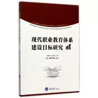 音像现代职业教育体系建设目标研究闫智勇//吴全全
